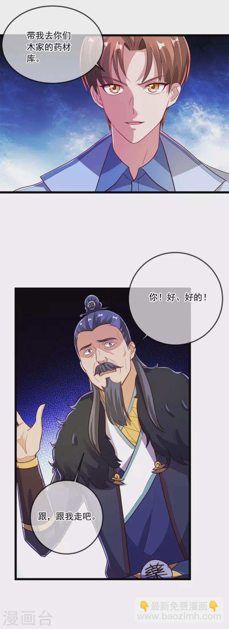 🍲重生地球仙尊 第136话 洗劫 第17页