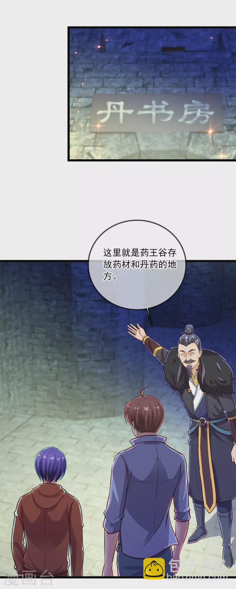 🍲重生地球仙尊 第136话 洗劫 第18页