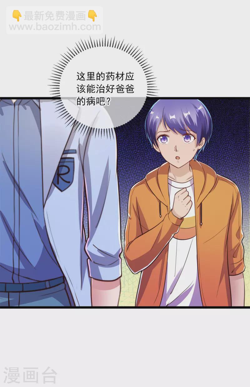 🍲重生地球仙尊 第136话 洗劫 第20页