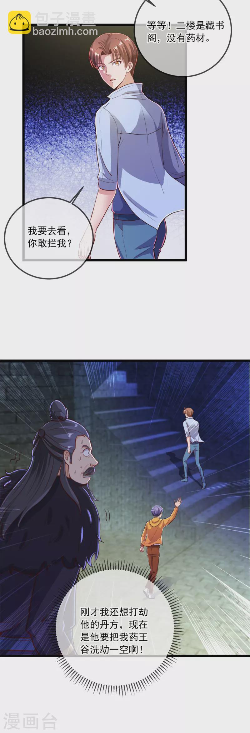 🍲重生地球仙尊 第136话 洗劫 第22页