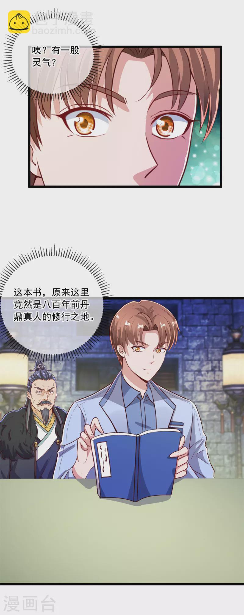 🍲重生地球仙尊 第136话 洗劫 第24页