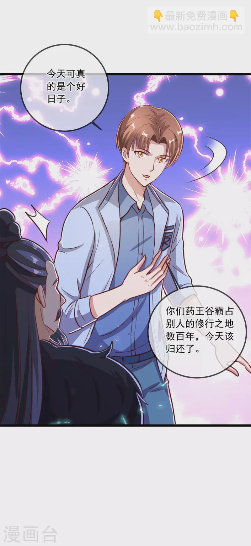 🍲重生地球仙尊 第136话 洗劫 第25页