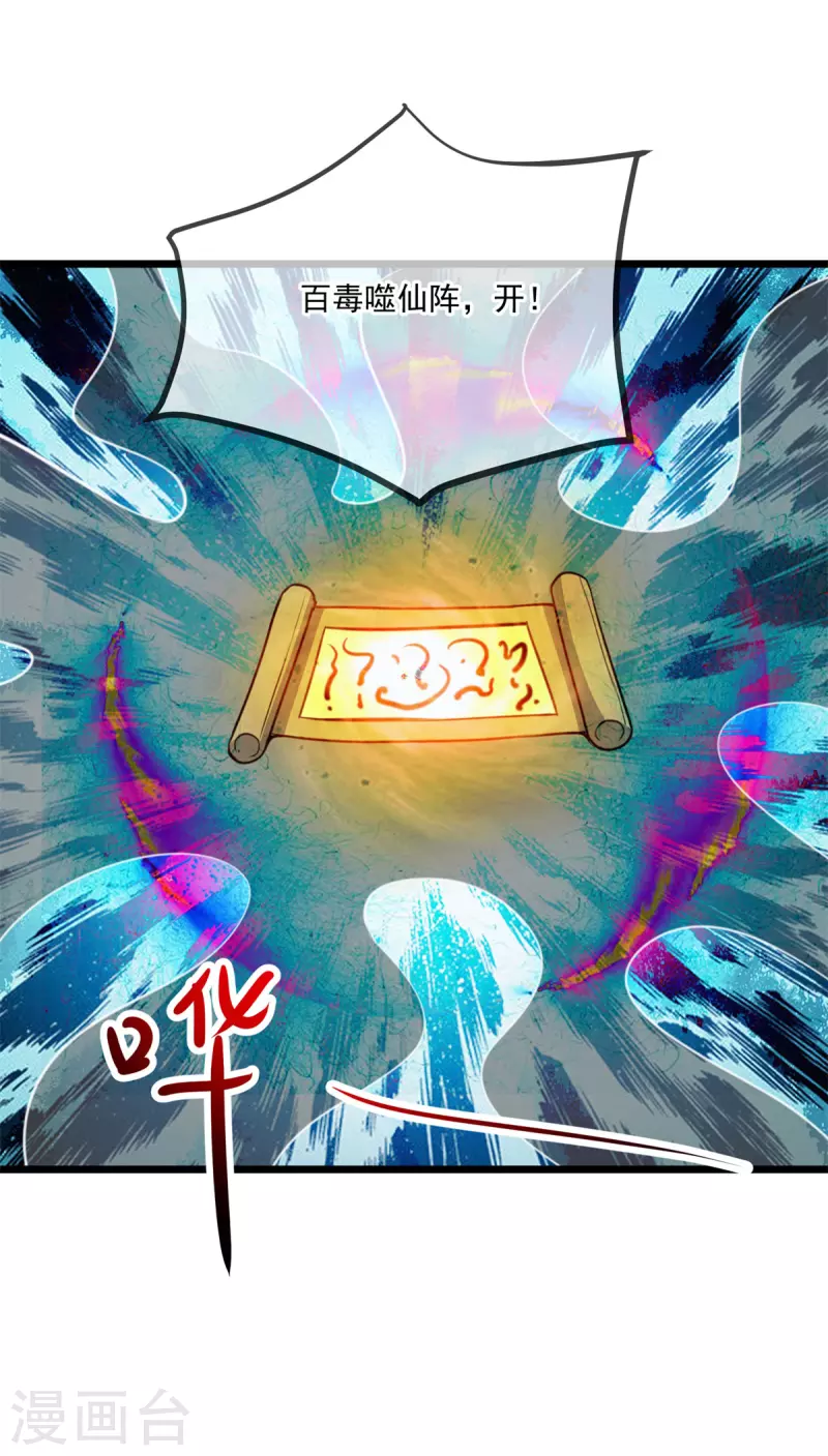🍲重生地球仙尊 第136话 洗劫 第3页