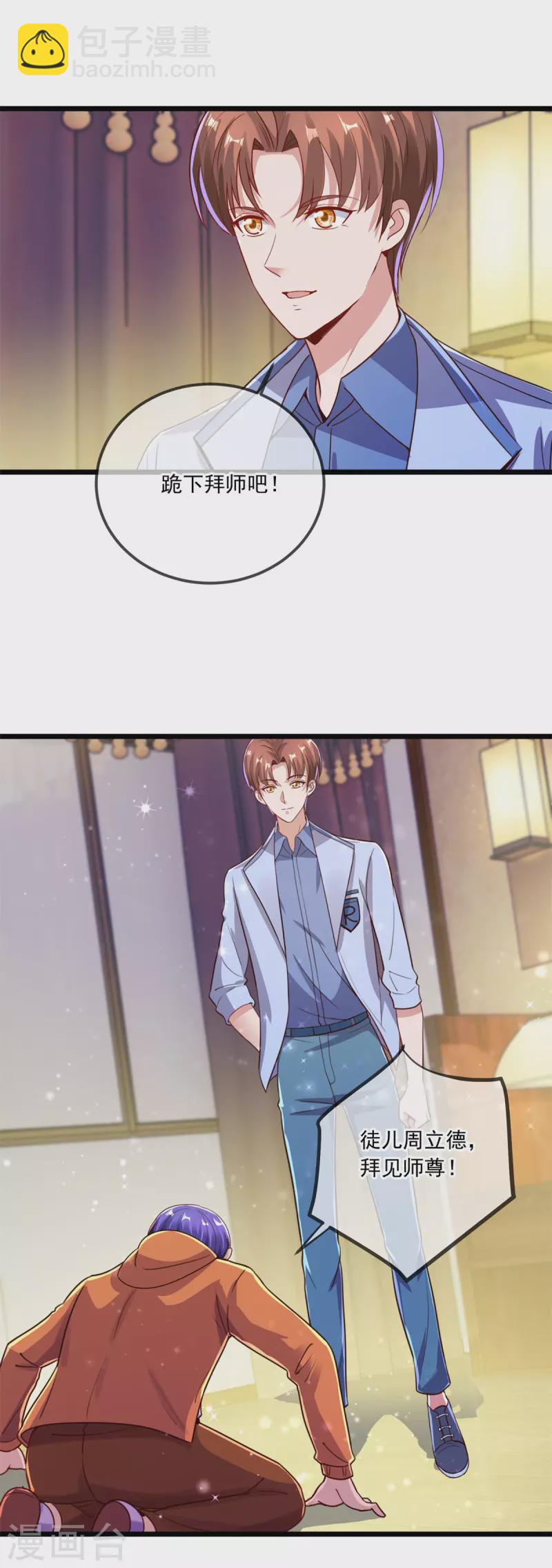 🍲重生地球仙尊 第138话 决心 第10页