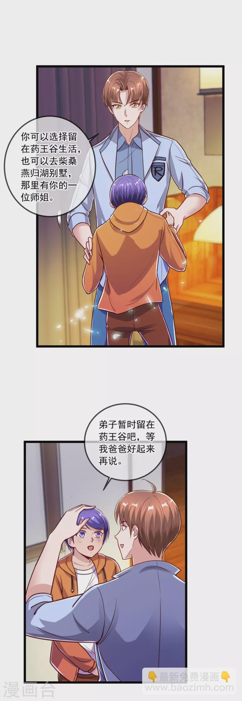🍲重生地球仙尊 第138话 决心 第12页