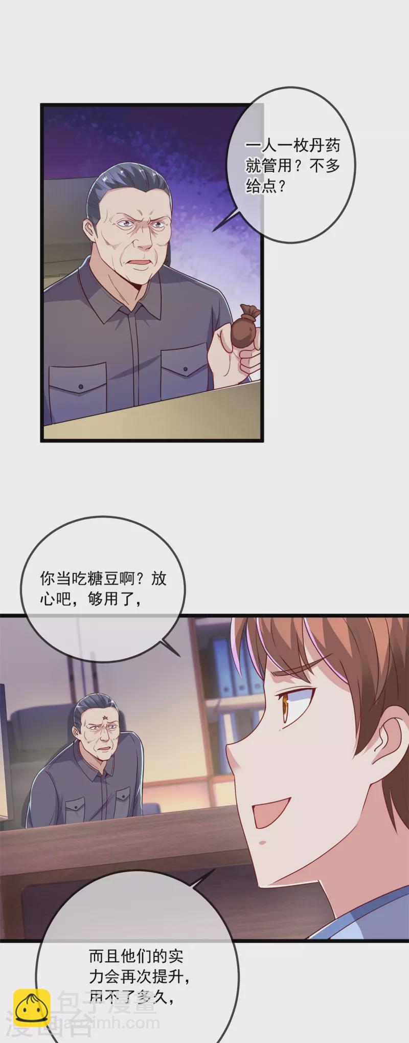 🍲重生地球仙尊 第138话 决心 第15页