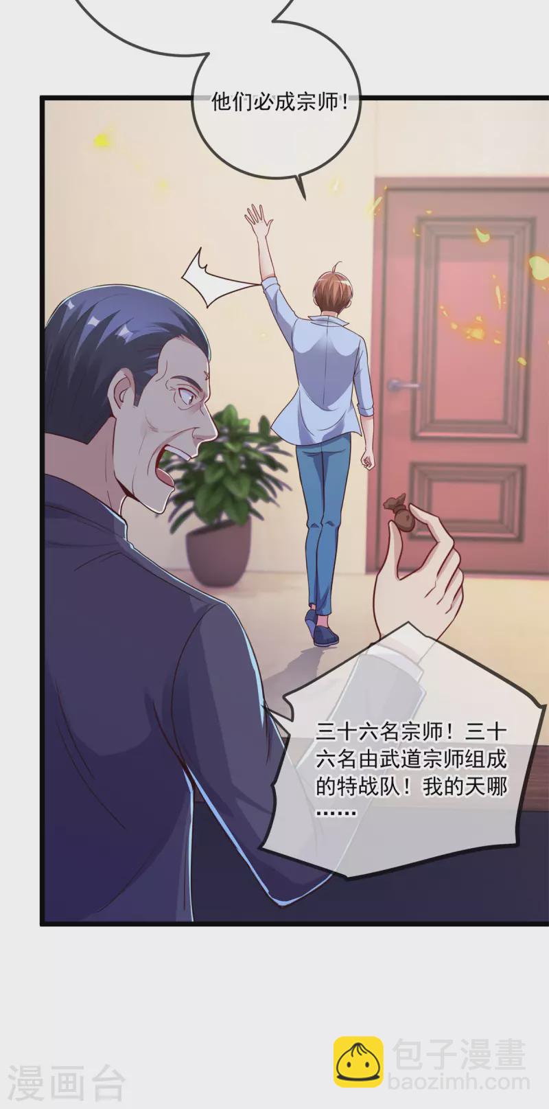 🍲重生地球仙尊 第138话 决心 第16页