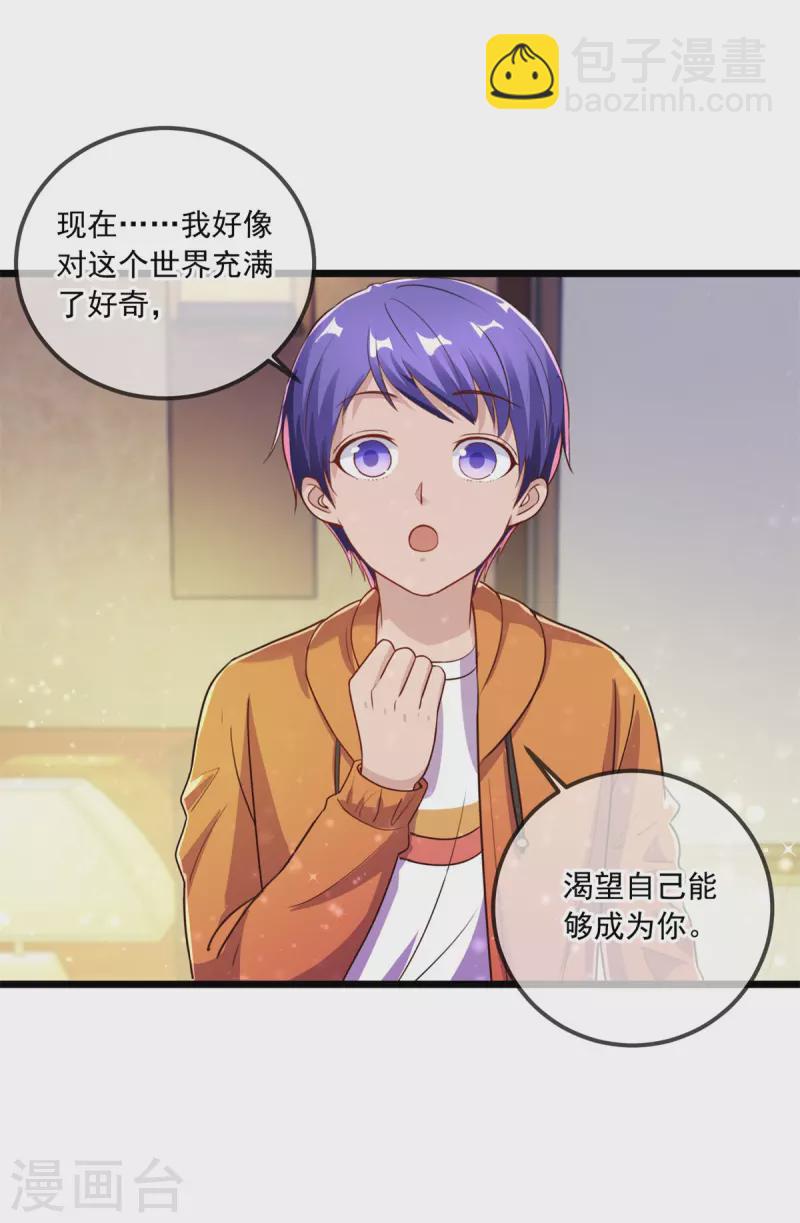 🍲重生地球仙尊 第138话 决心 第2页