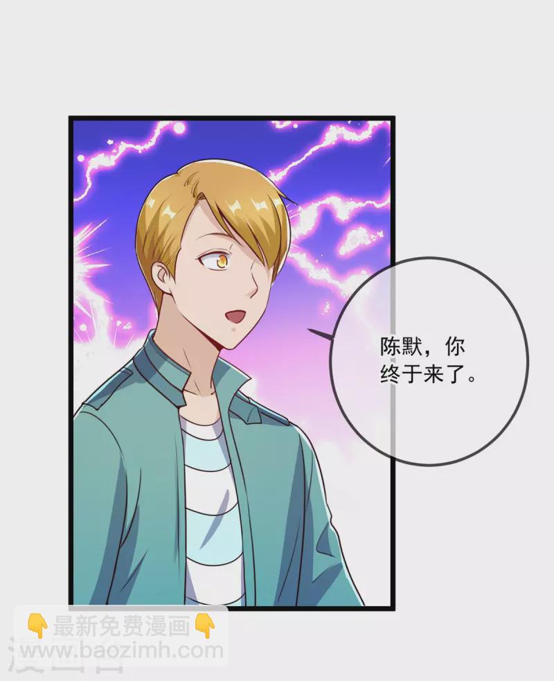 🍲重生地球仙尊 第138话 决心 第22页