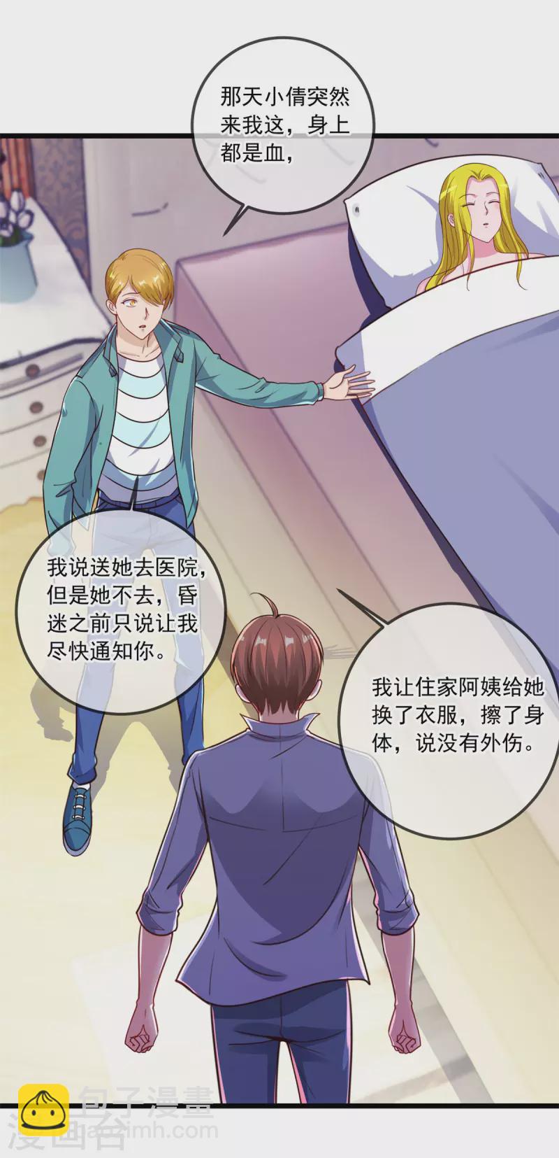 🍲重生地球仙尊 第138话 决心 第23页