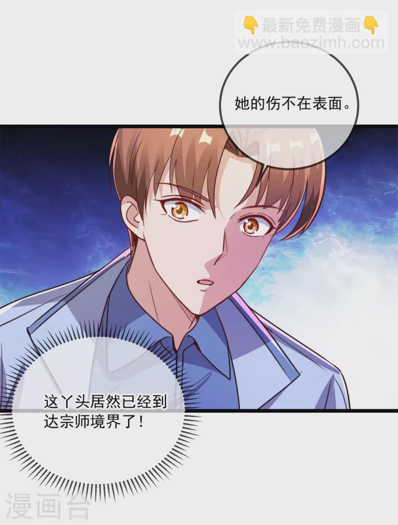 🍲重生地球仙尊 第138话 决心 第24页
