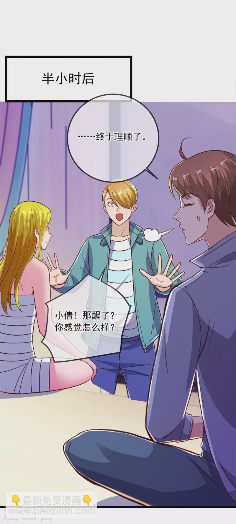 🍲重生地球仙尊 第138话 决心 第27页