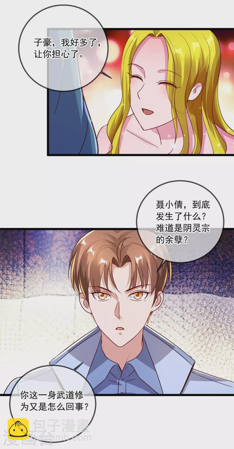 🍲重生地球仙尊 第138话 决心 第28页