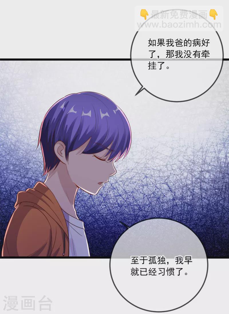 🍲重生地球仙尊 第138话 决心 第4页