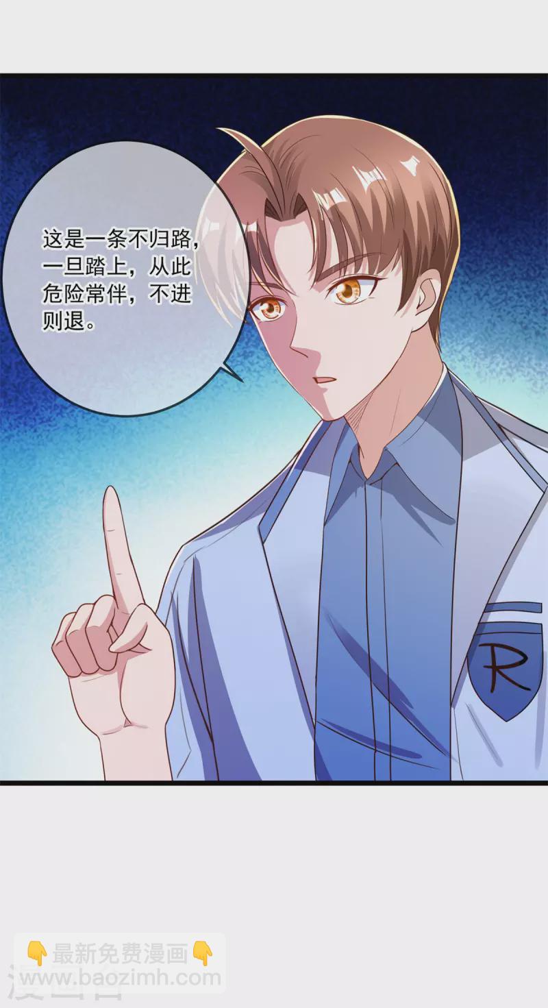 🍲重生地球仙尊 第138话 决心 第5页