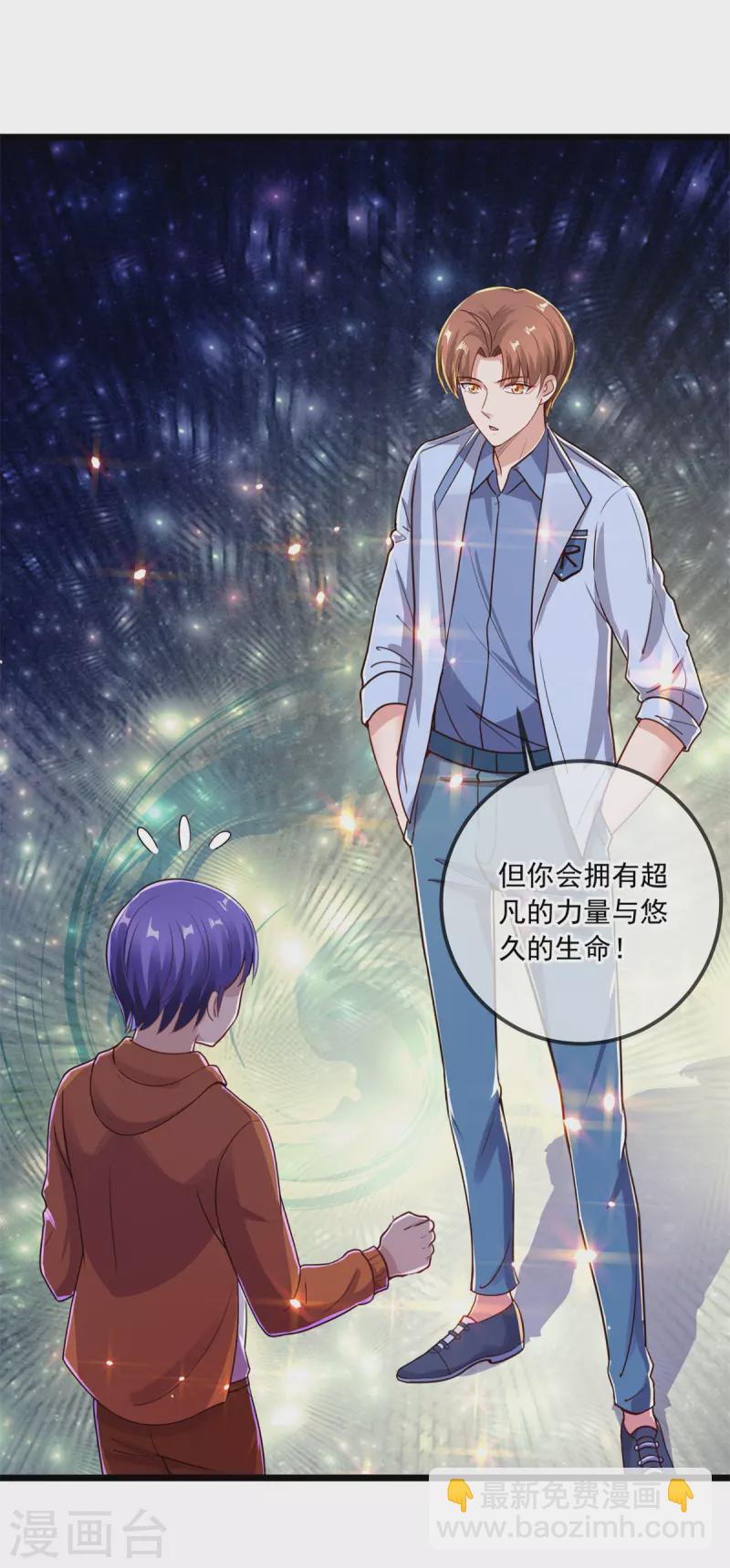 🍲重生地球仙尊 第138话 决心 第6页