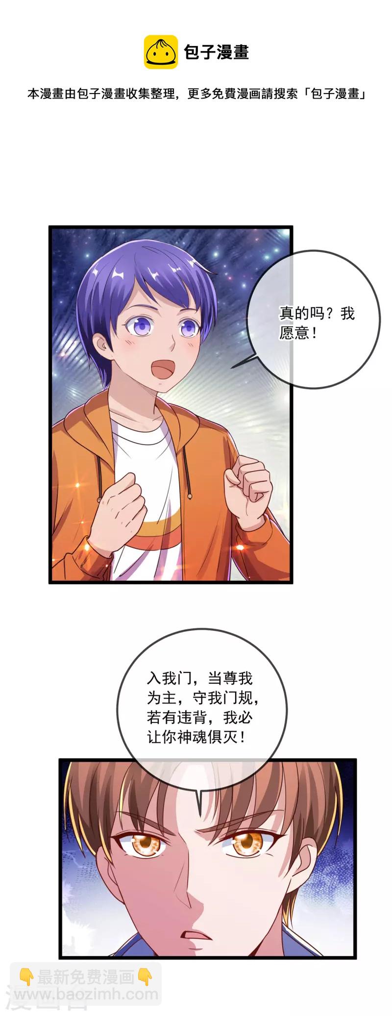 🍲重生地球仙尊 第138话 决心 第7页