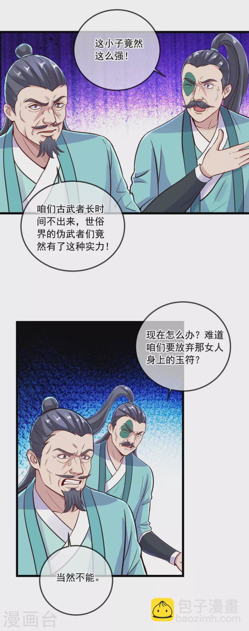 🍲重生地球仙尊 第140话 力压 第11页