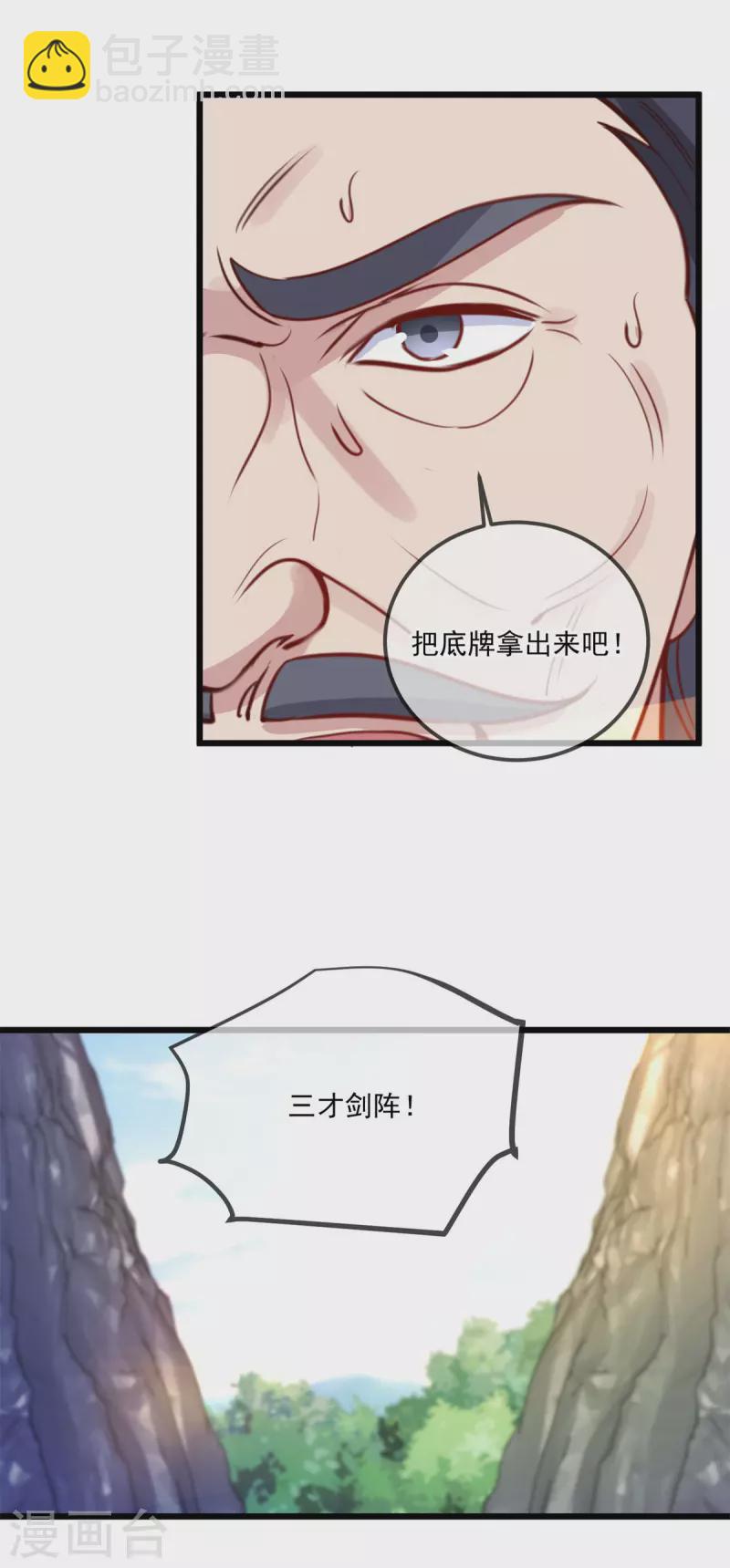 🍲重生地球仙尊 第140话 力压 第12页