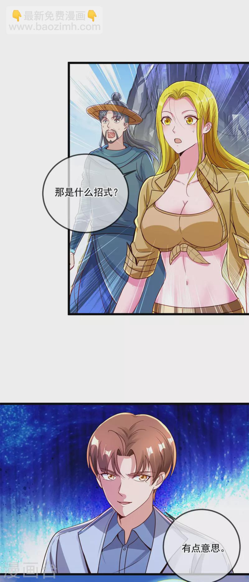 🍲重生地球仙尊 第140话 力压 第15页