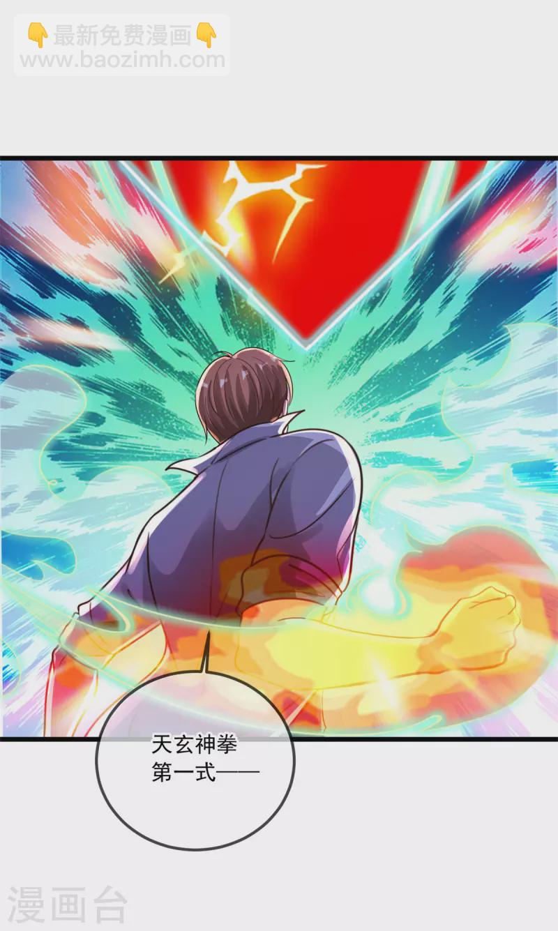 🍲重生地球仙尊 第140话 力压 第19页
