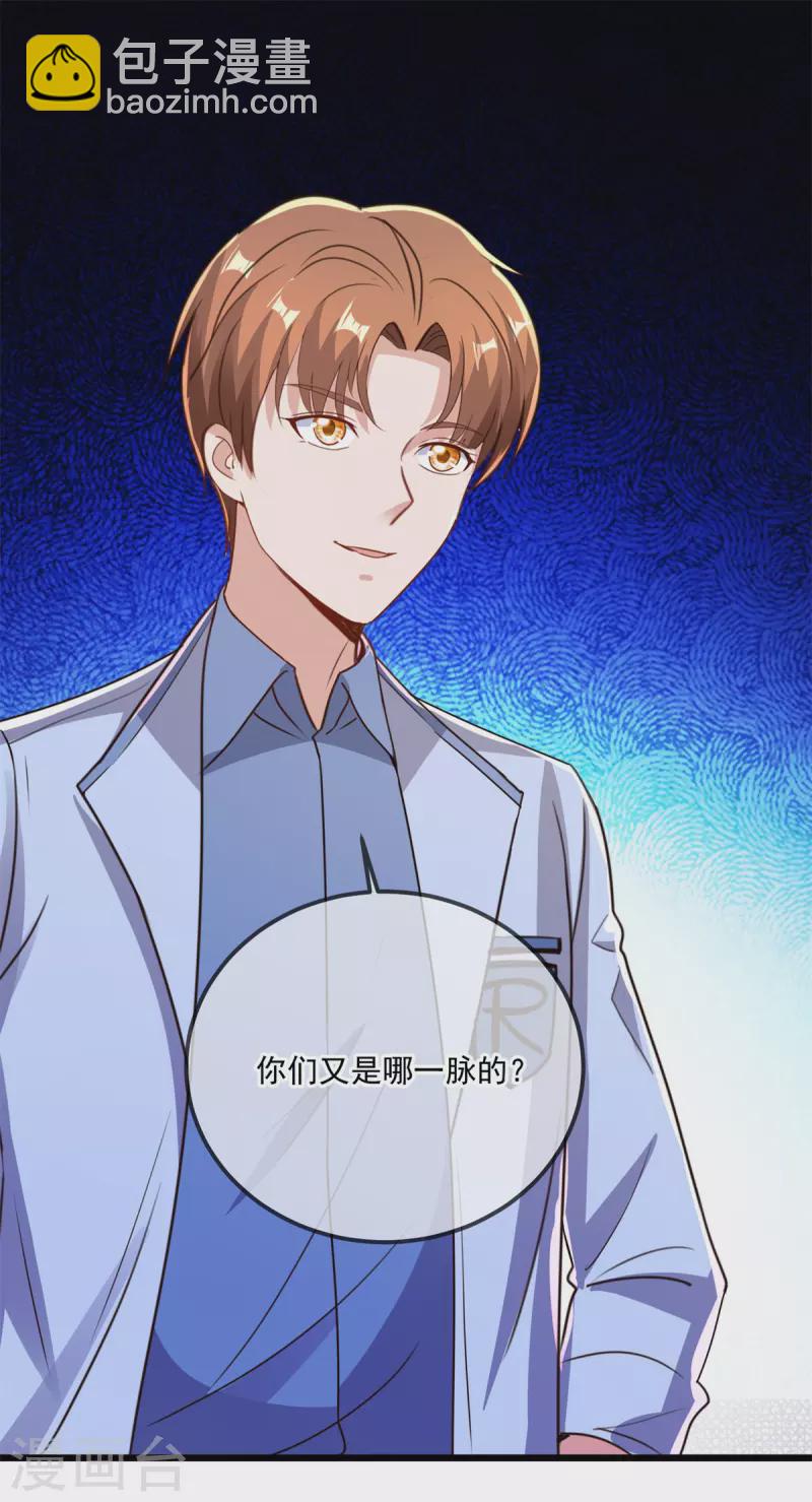 🍲重生地球仙尊 第140话 力压 第2页