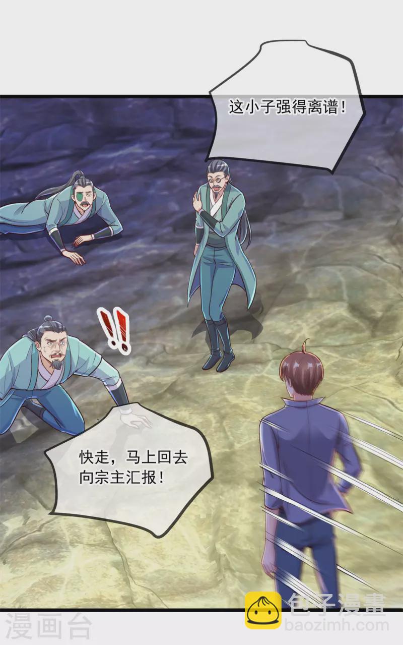 🍲重生地球仙尊 第140话 力压 第23页