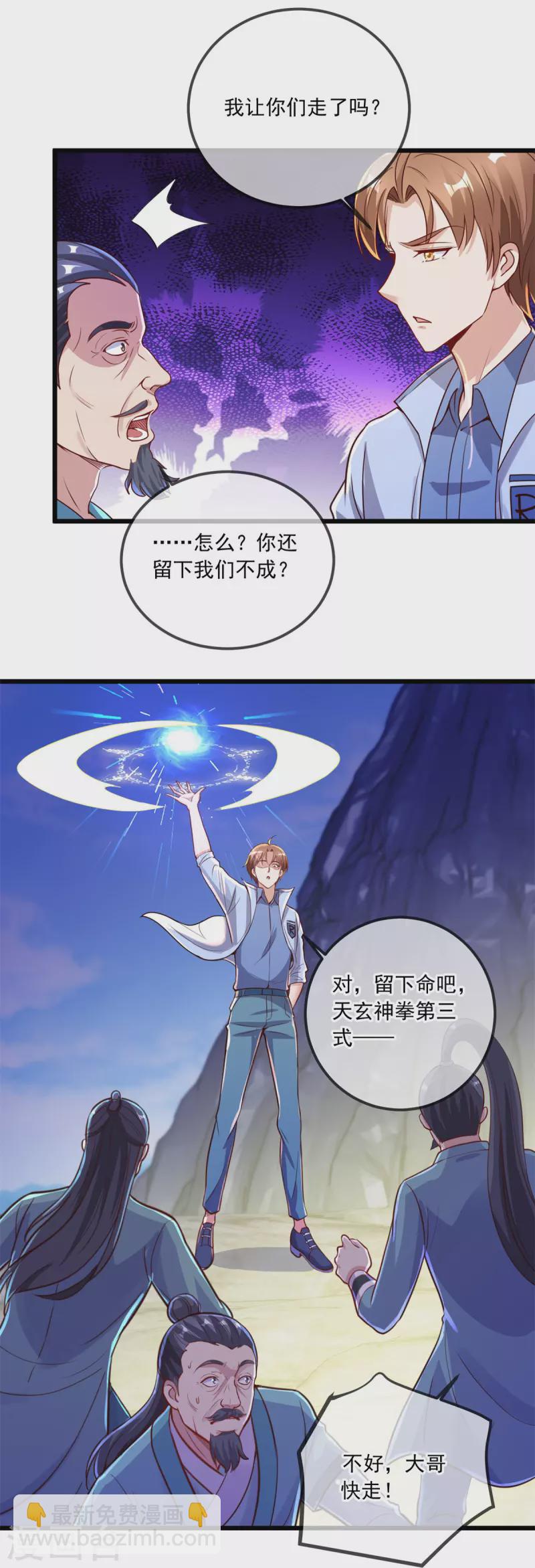 🍲重生地球仙尊 第140话 力压 第24页