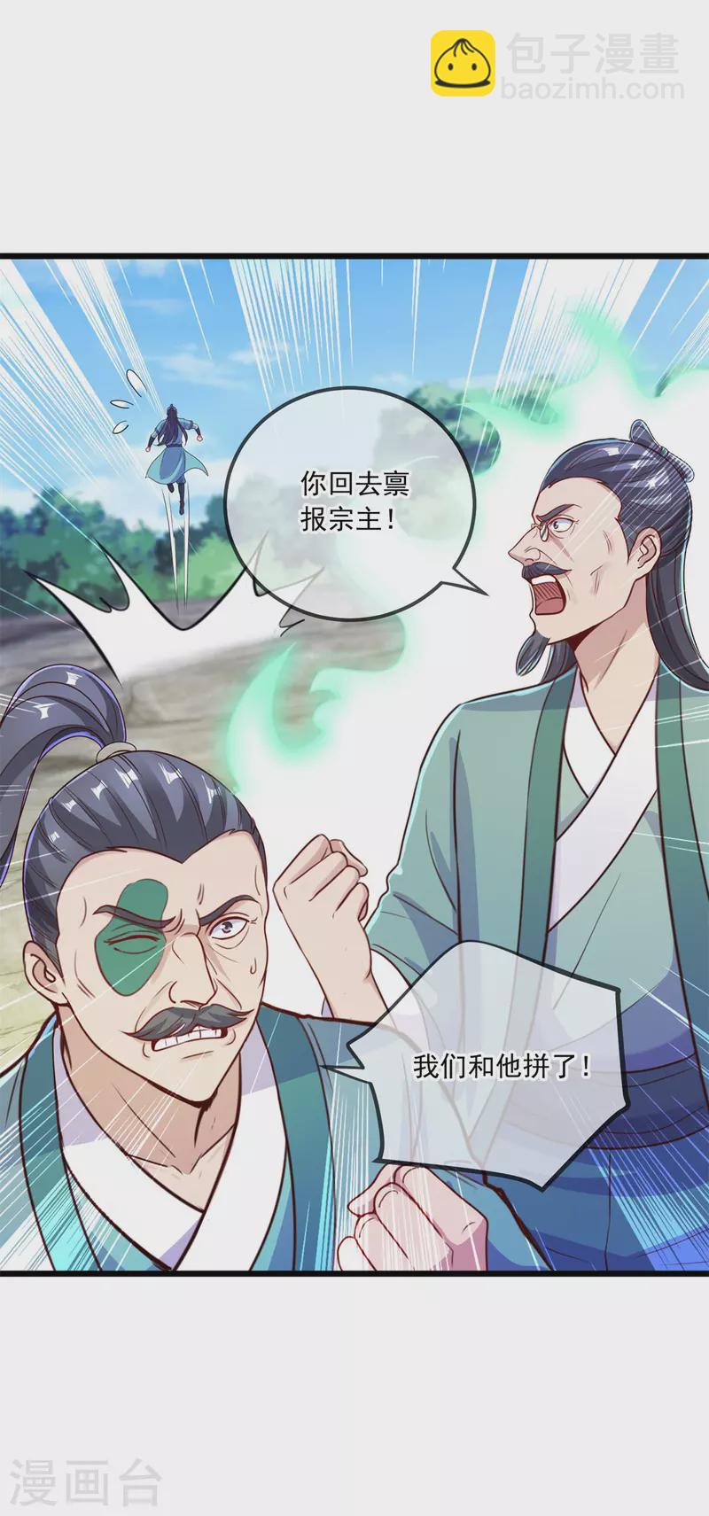 🍲重生地球仙尊 第140话 力压 第25页