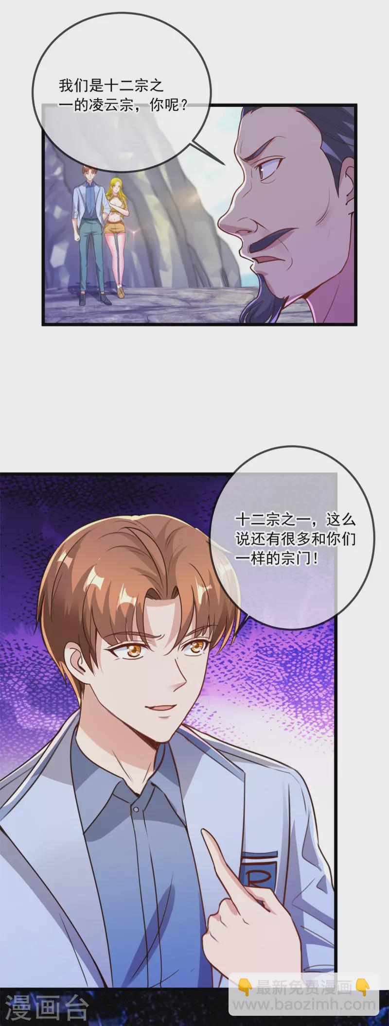 🍲重生地球仙尊 第140话 力压 第3页