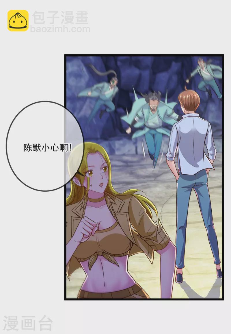 🍲重生地球仙尊 第140话 力压 第5页