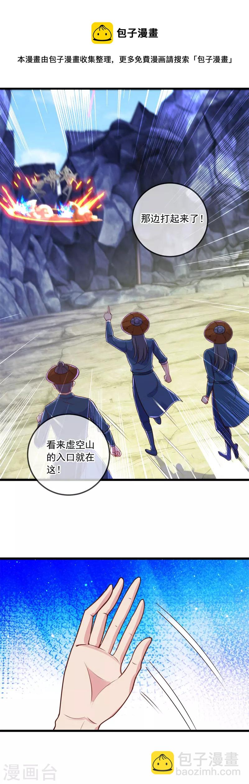 🍲重生地球仙尊 第140话 力压 第7页