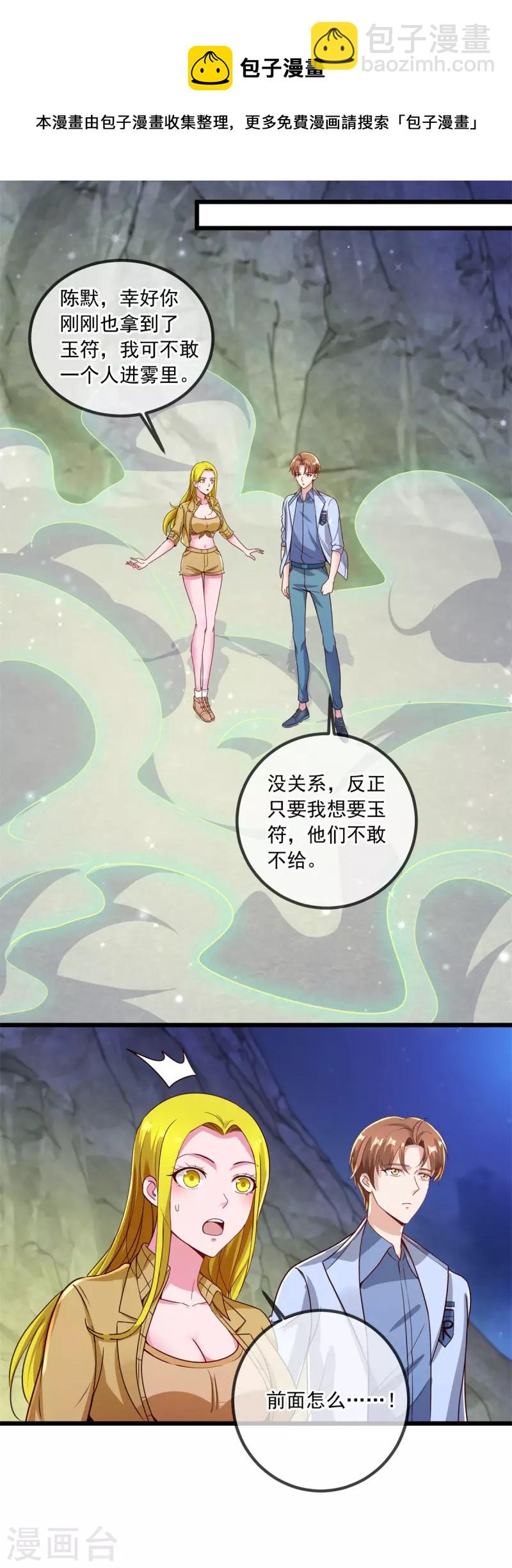 🍲重生地球仙尊 第142话 迷雾 第11页
