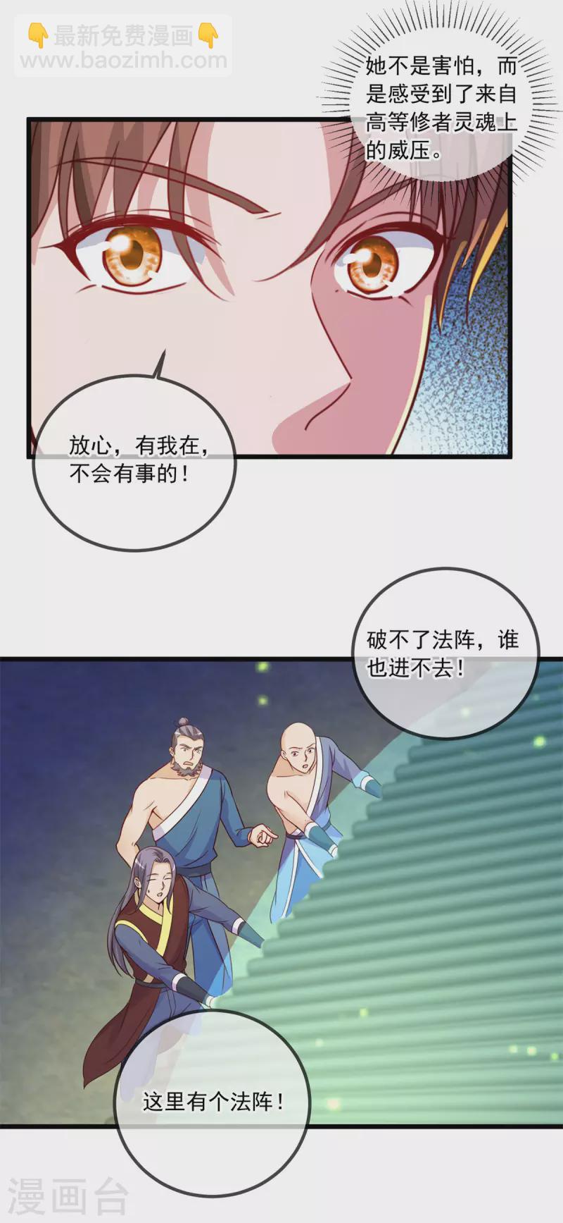 🍲重生地球仙尊 第142话 迷雾 第14页