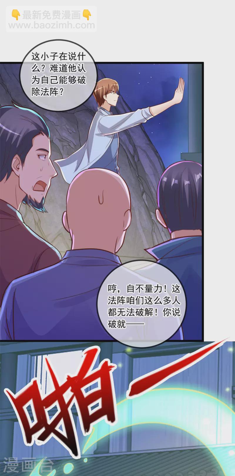 🍲重生地球仙尊 第142话 迷雾 第16页