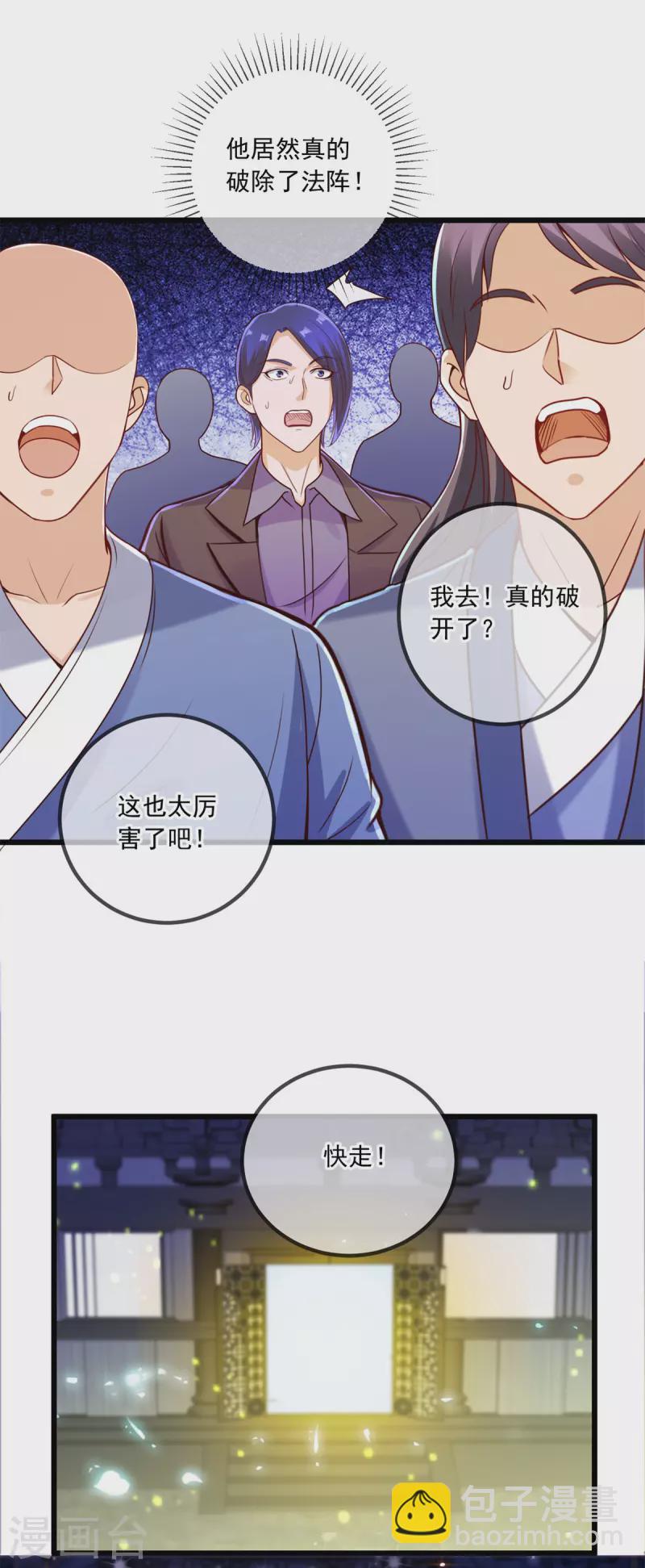 🍲重生地球仙尊 第142话 迷雾 第18页