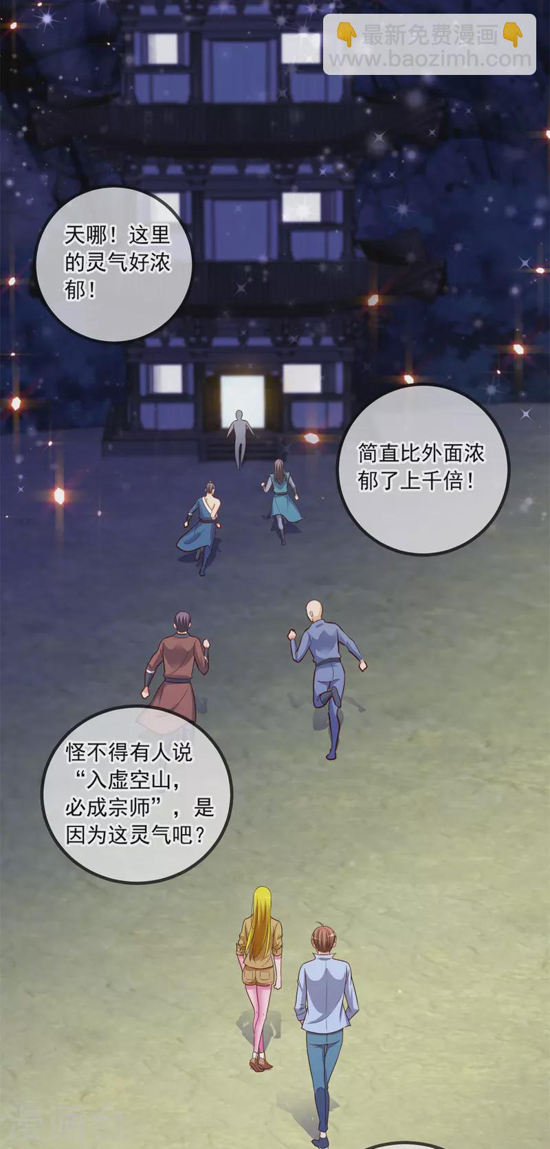 🍲重生地球仙尊 第142话 迷雾 第19页