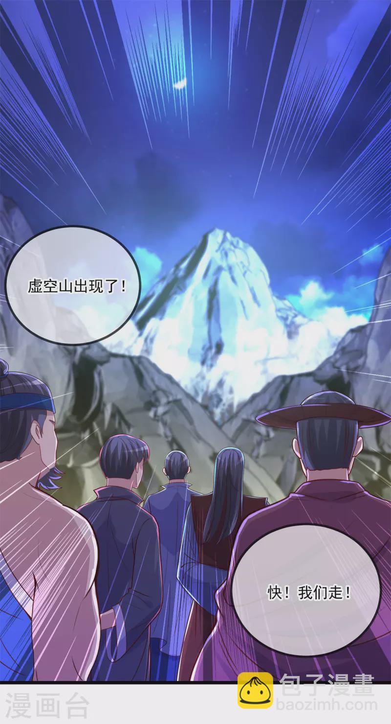🍲重生地球仙尊 第142话 迷雾 第2页
