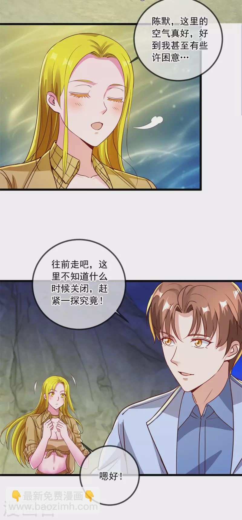 🍲重生地球仙尊 第142话 迷雾 第20页