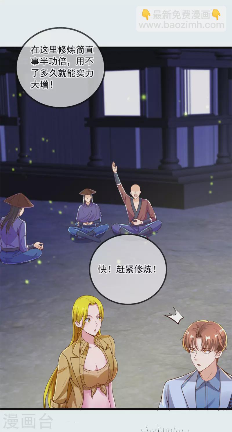 🍲重生地球仙尊 第142话 迷雾 第21页