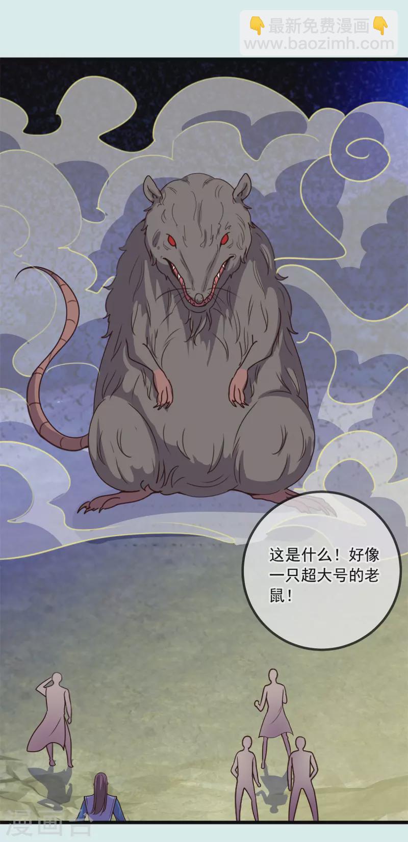 🍲重生地球仙尊 第142话 迷雾 第24页