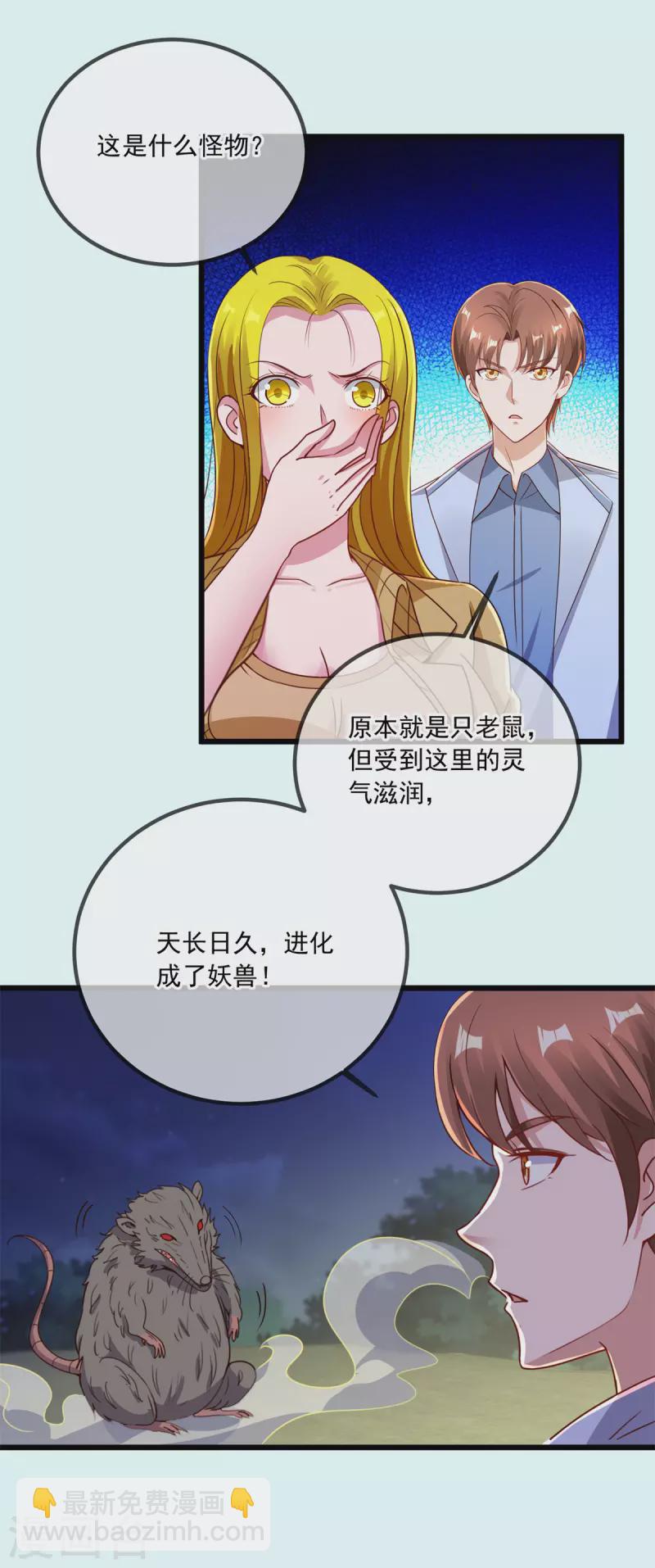 🍲重生地球仙尊 第142话 迷雾 第25页