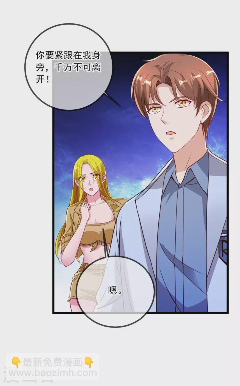 🍲重生地球仙尊 第142话 迷雾 第3页