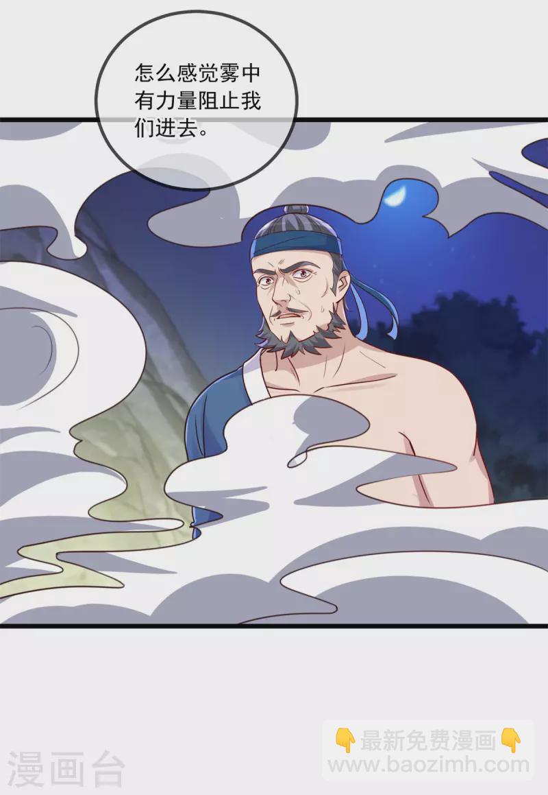 🍲重生地球仙尊 第142话 迷雾 第5页