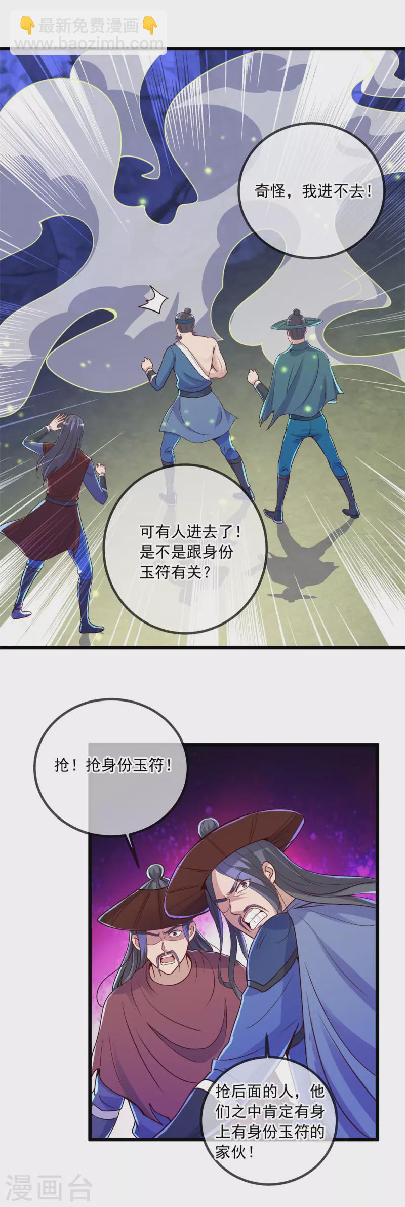 🍲重生地球仙尊 第142话 迷雾 第6页