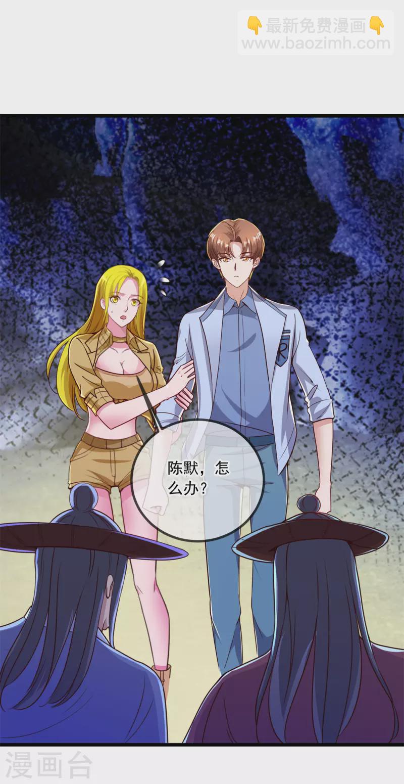 🍲重生地球仙尊 第142话 迷雾 第7页