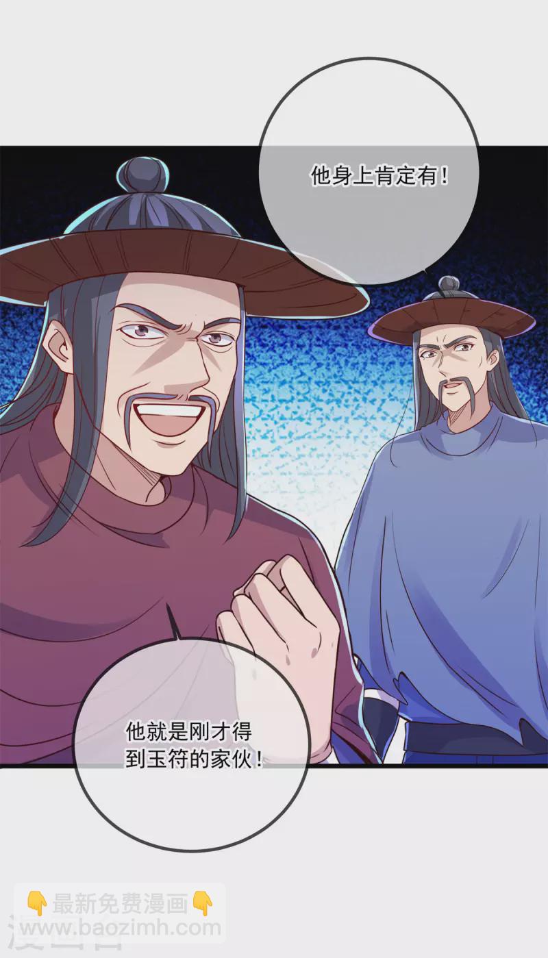 🍲重生地球仙尊 第142话 迷雾 第8页