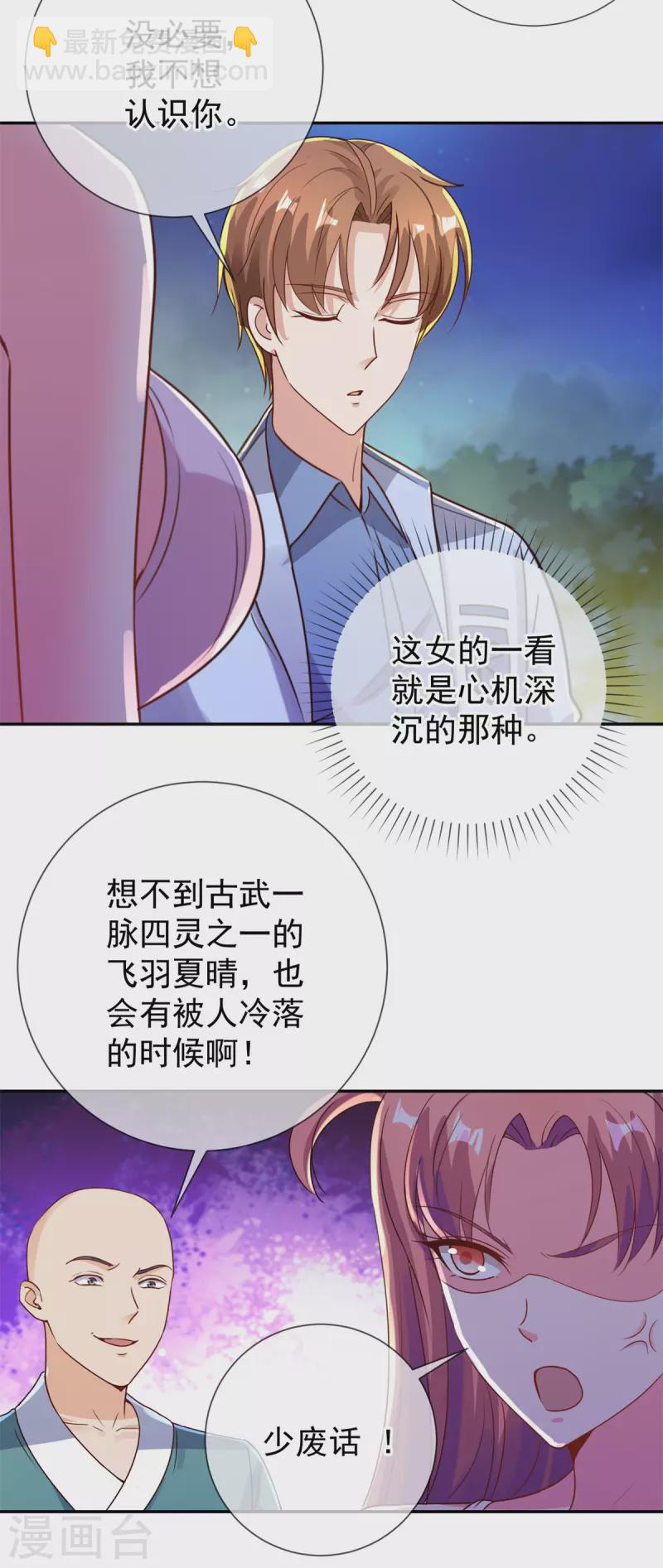 🍲重生地球仙尊 第144话 地主 第10页