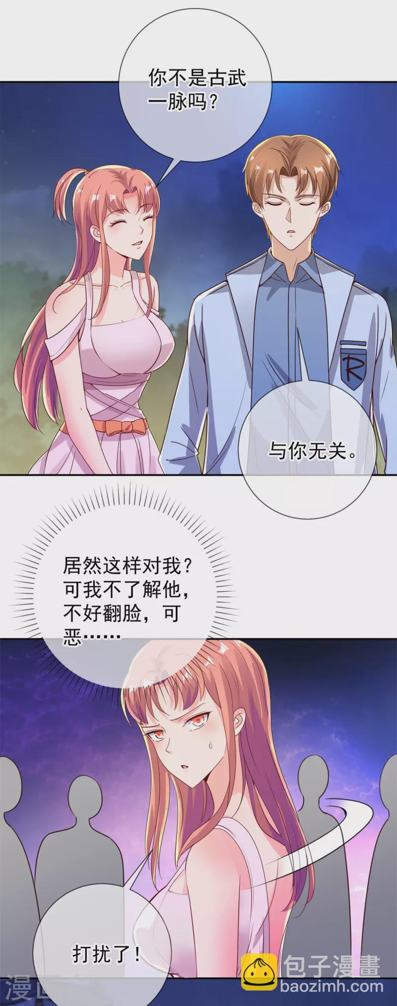 🍲重生地球仙尊 第144话 地主 第11页