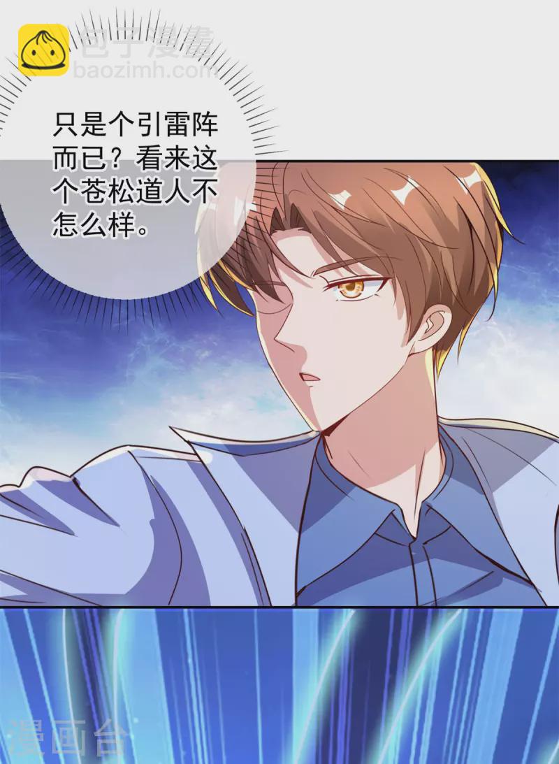 🍲重生地球仙尊 第144话 地主 第15页